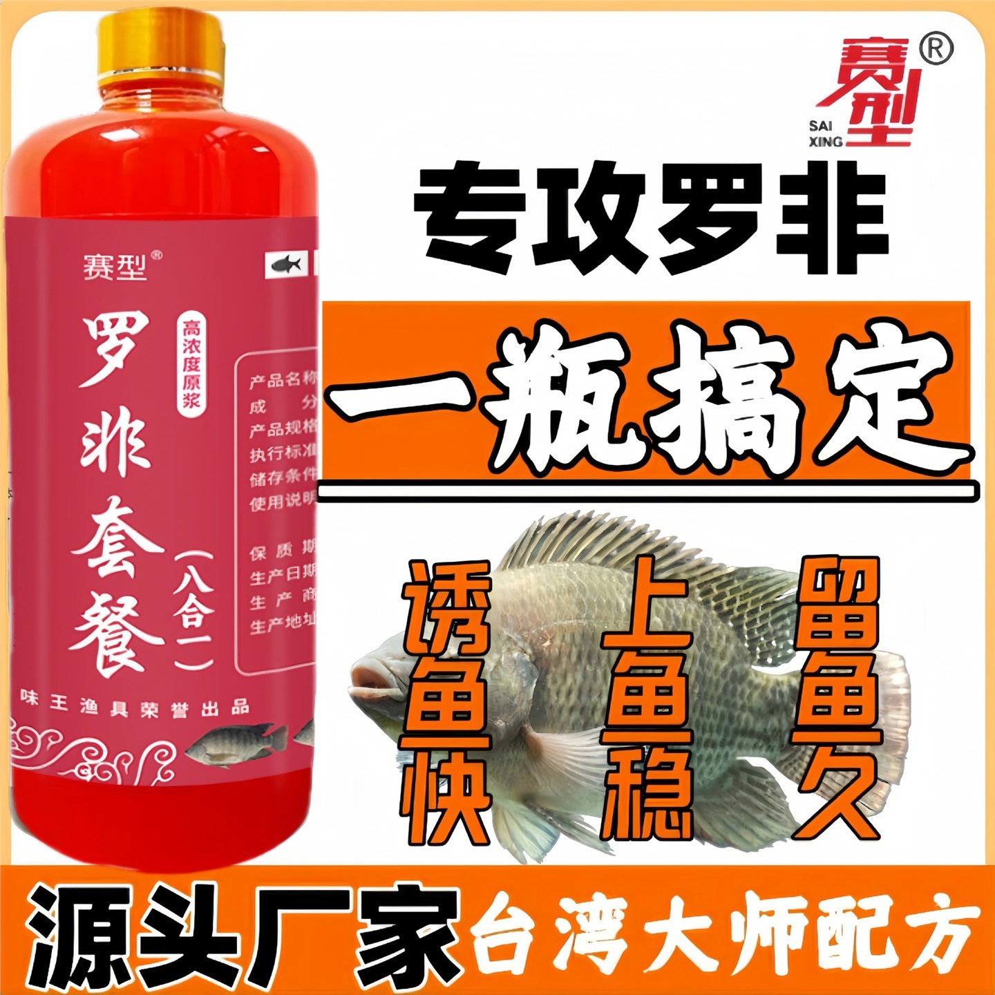 鱼味王厂家直销罗非套餐八