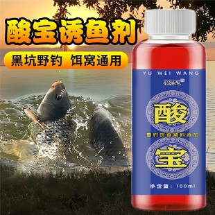 鱼味王厂家直销酸宝钓鲫鲤鲢青草鱼饵料添加剂黑坑野钓通用诱鱼剂