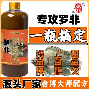 罗非一瓶搞定钓鱼小药套餐黑坑野钓特浓鱼饵诱鱼添加剂专用开口剂