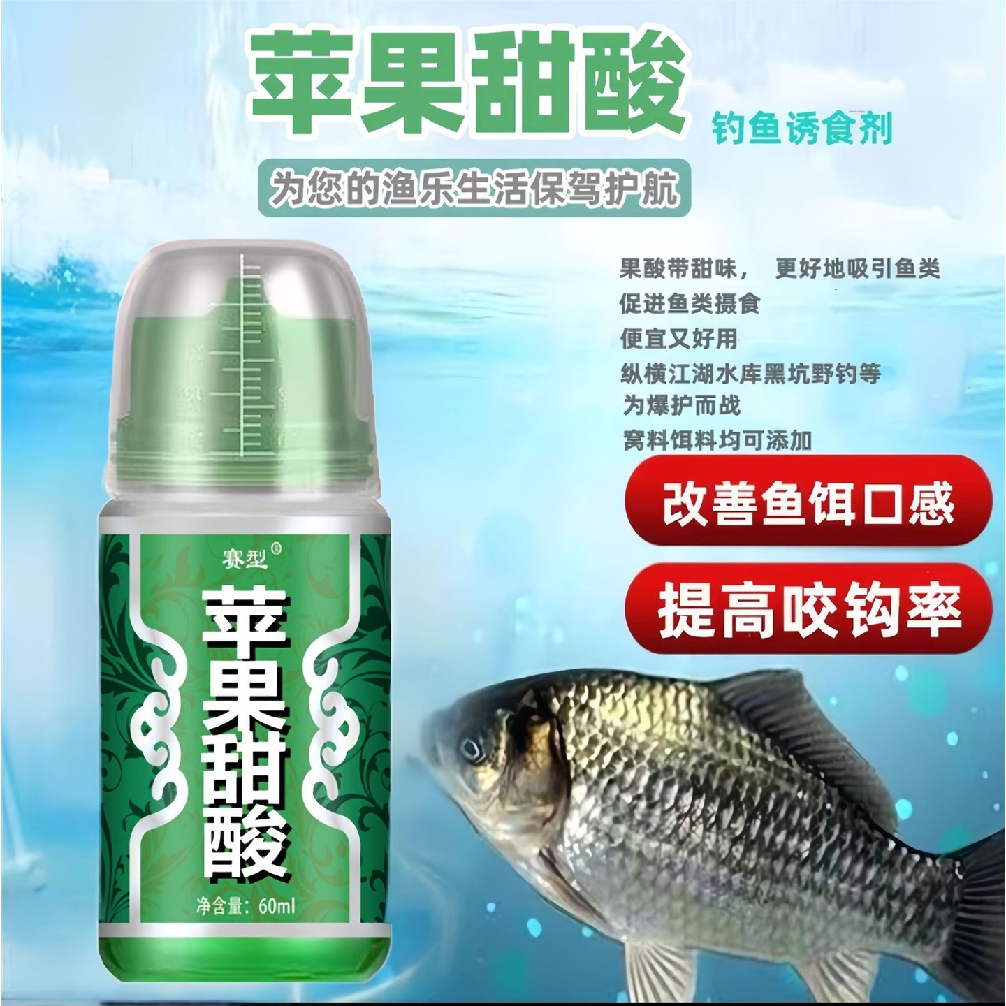 鱼味王厂家直销苹果甜酸钓鲫鱼鲤鱼饵料添加剂黑坑野钓通用诱鱼剂