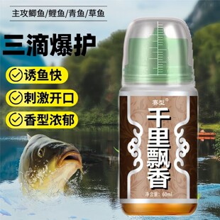 鱼味王厂家直销千里飘香钓鲫鱼鲤鱼饵料添加剂黑坑野钓通用诱鱼剂