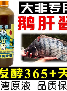 鱼味王厂家直销鹅肝酱钓罗
