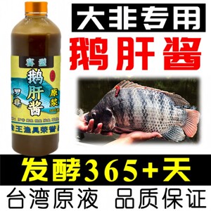 赛级鹅肝酱钓鱼小药钓罗非鱼饵料添加剂黑坑野钓专用高浓缩诱鱼剂