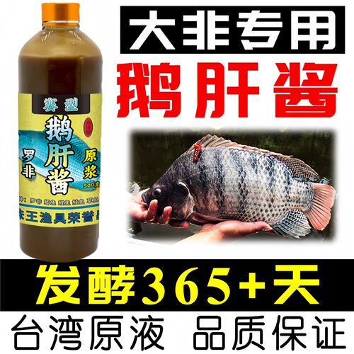 鱼味王厂家直销鹅肝酱钓罗