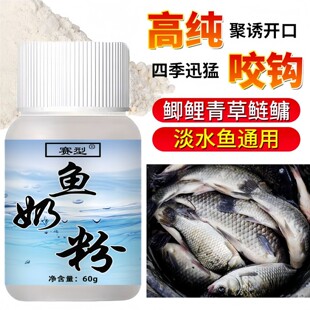 鱼味王厂家直销鱼奶粉钓鲫鲤鲢青草鱼饵料粉末添加剂黑坑野钓通用