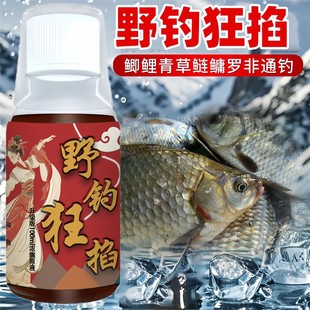 鱼味王厂家直销野钓狂掐钓鲫鱼鲤鱼饵料添加剂黑坑野钓拥有诱鱼剂