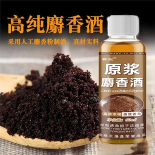 鱼味王厂家直销麝香酒钓鲫鲤鲢青鱼饵料添加剂黑坑野钓通用诱鱼剂