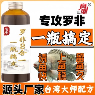 赛型一瓶搞定罗非鱼小药八合一饵料添加剂黑坑野钓罗非专用诱鱼剂