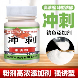 鱼味王厂家直销冲刺钓鲫鲤鲢鱼饵料粉末添加剂黑坑野钓通用诱鱼剂