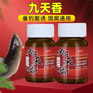 鱼味王厂家直销九天香钓鲫鲤鲢青鱼饵料添加剂黑坑野钓通用诱鱼剂