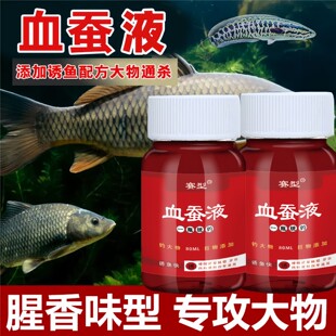 鱼味王厂家直销血蚕液钓青鱼颗粒饵料添加剂黑坑野钓大青鱼诱鱼剂
