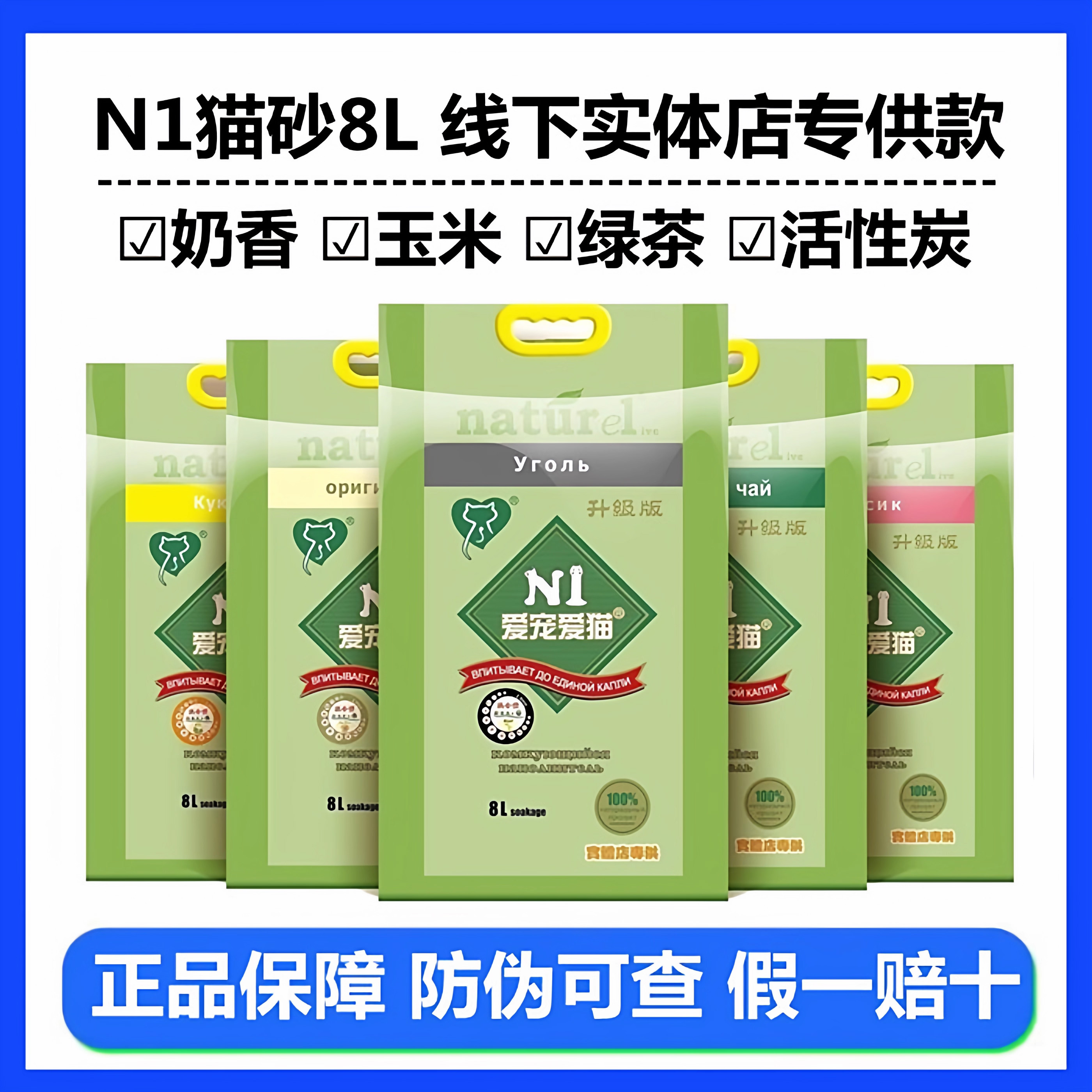 N1爱宠爱猫猫砂8L原味绿茶水蜜桃活性炭豆腐猫砂结团快除臭冲厕所