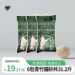 love爱宠爱猫cat绿茶猫砂整箱青竹豆腐砂结团除臭无尘2.6kg整箱