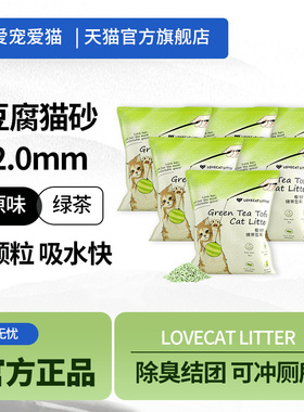 love爱宠爱猫cat全新原味绿茶结团天然除臭低尘豆腐猫砂2.6kg*6包