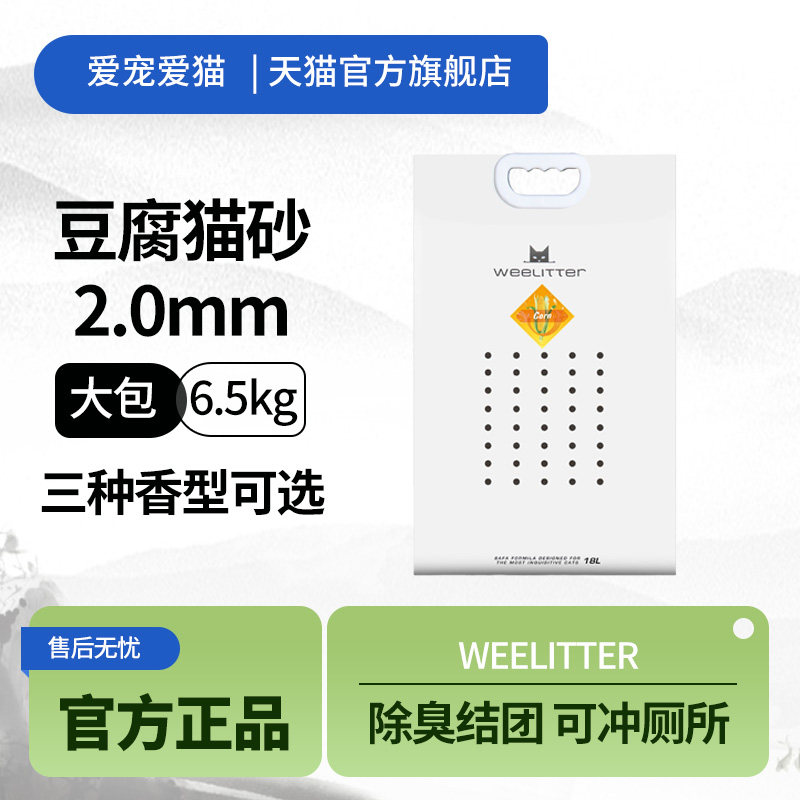 6.5kg豆腐猫砂爱宠爱猫豆腐猫砂