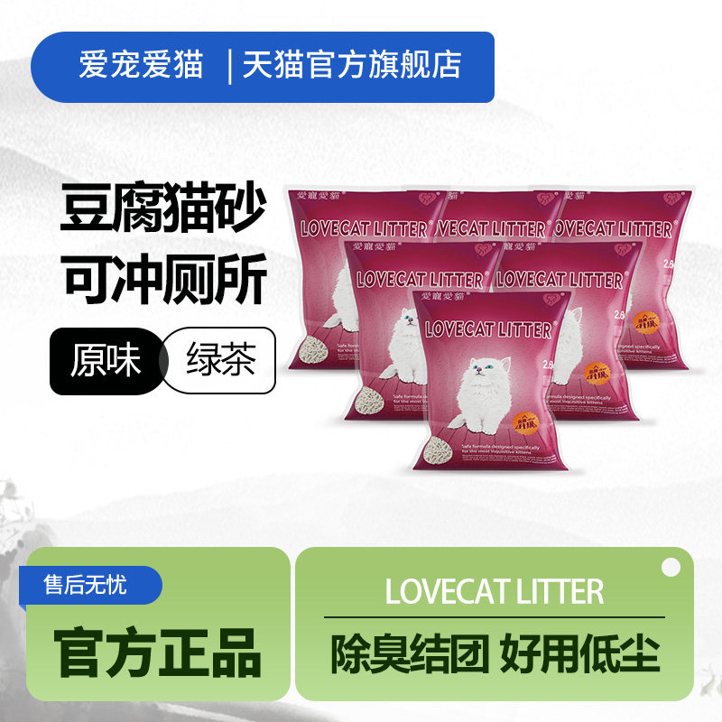 lovecat爱宠爱猫原味绿茶豆腐猫砂吸水结团除臭低尘猫沙2.6kg*6包