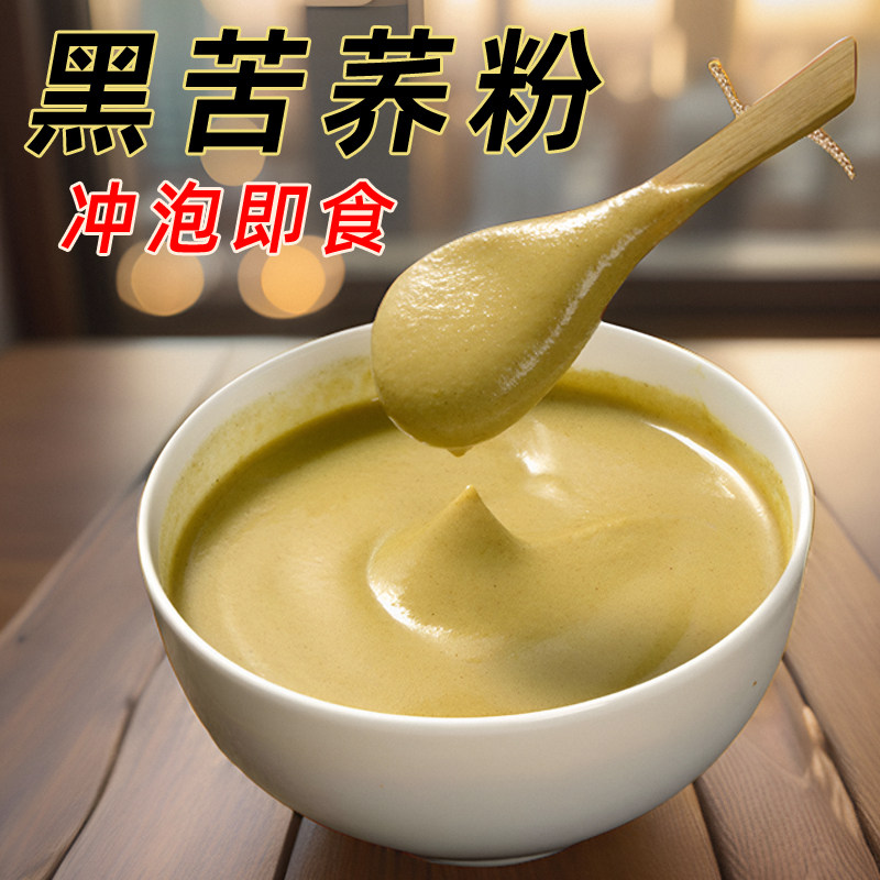 黑苦荞熟粉 冲泡即食 纯黑苦荞粉 营养早餐苦荞粉 代餐苦荞粉 熟