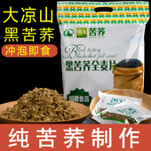 航飞黑苦荞全麦片 冲泡即食早餐苦荞麦片 苦荞麦片 大凉山苦荞片
