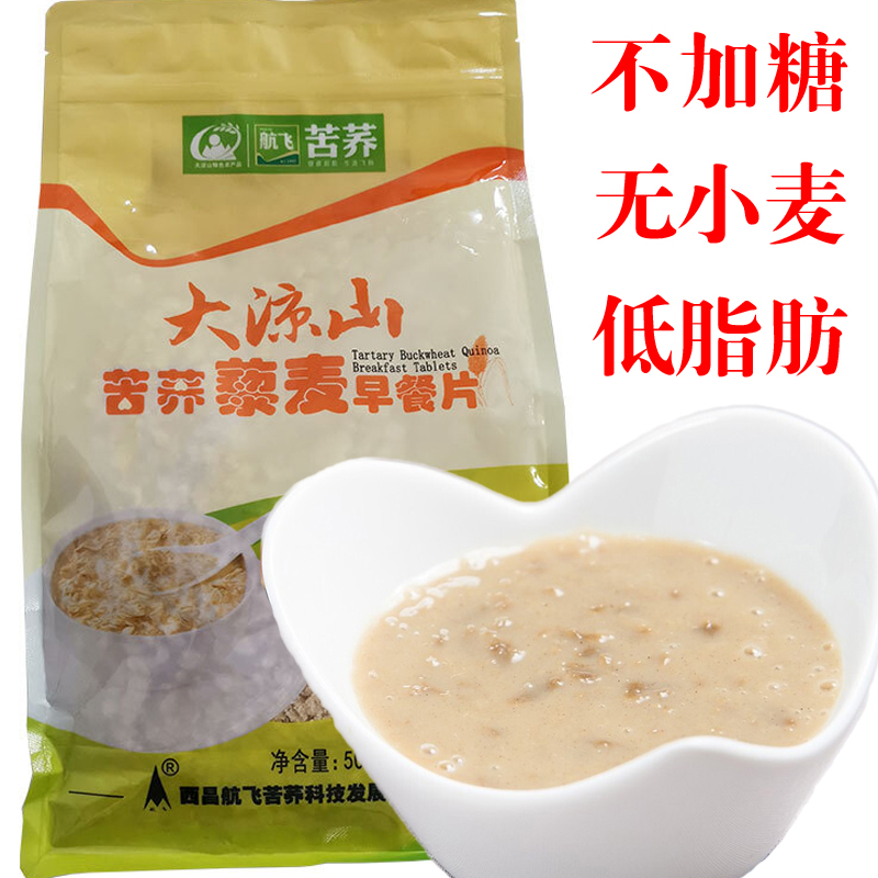早餐麦片大凉山航飞苦荞片