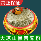 家用荞麦面粉 纯荞麦粉 森山园麸皮粉 四川大凉山黑苦粉 苦荞面粉