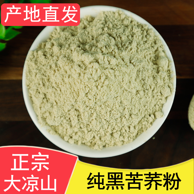 森山园四川大凉山纯正黑苦荞粉