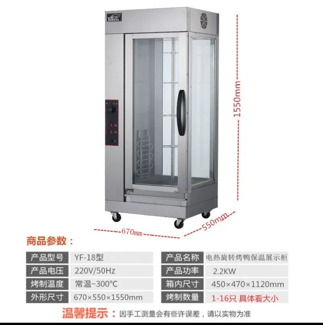 粤华商用烤鸭炉只能保温不能烤制款