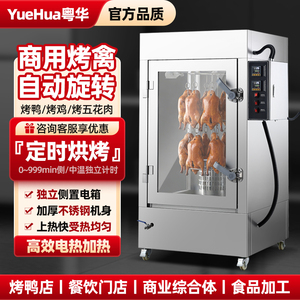粤华商用大型烤鸭炉烤鹅烤鸡烤鸽子烤肠电热烤禽箱定时温控旋转