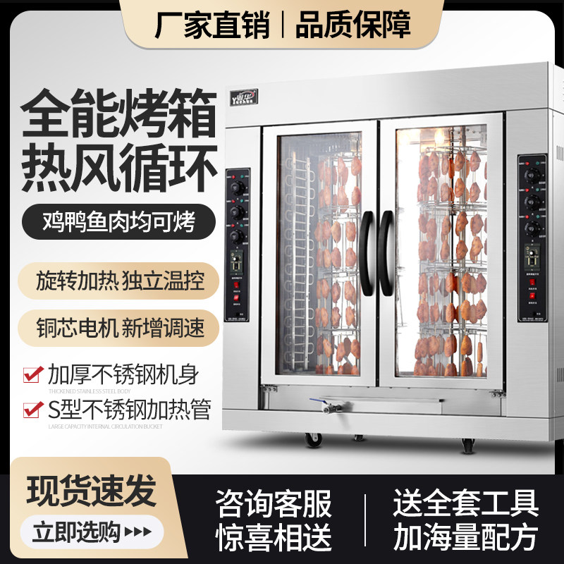 粤华商用大型烤鸭炉烤牛肉干