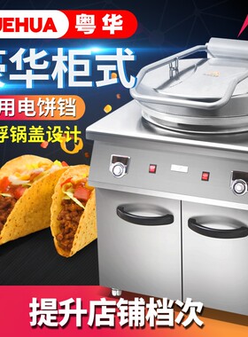 商用电饼铛易麦实惠双面加热