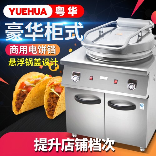 商用电饼铛易麦实惠双面加热
