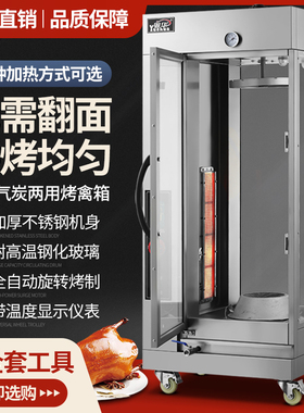 粤华商用烤鸭炉炭烤燃气两用