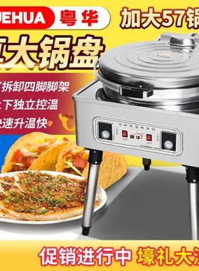 粤华商用大型电饼铛电热