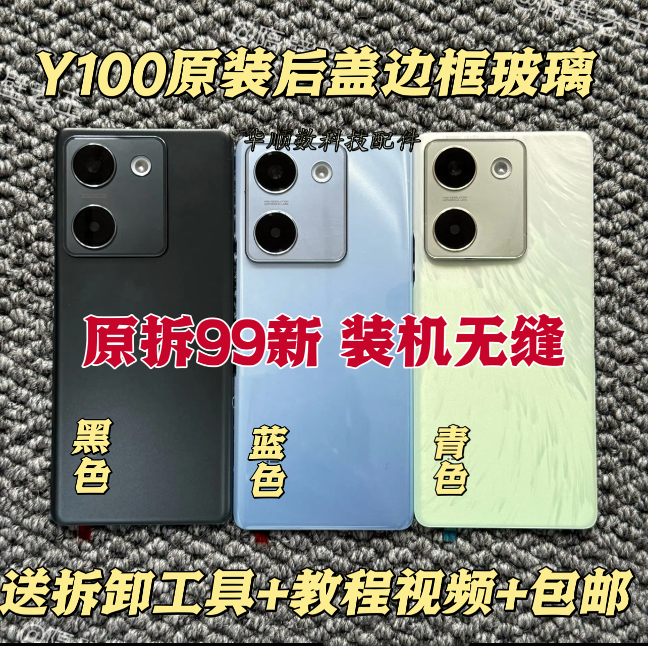 适用于VIVO Y100原装后盖玻璃原厂手机后壳电池盖背壳边框屏框