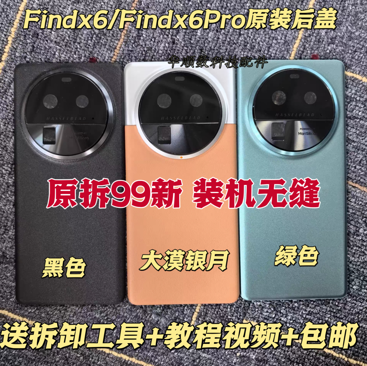 适用于OPPOFindX6原装电池盖 findx6Pro原厂玻璃后壳电池盖外壳