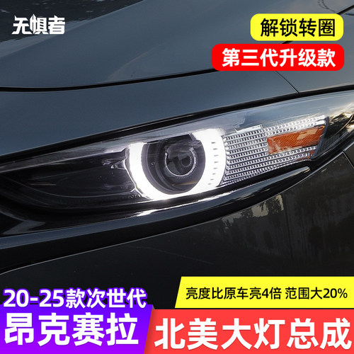 适用20-26款次世代马自达3昂克赛拉激光大灯总成改装北美款日行灯