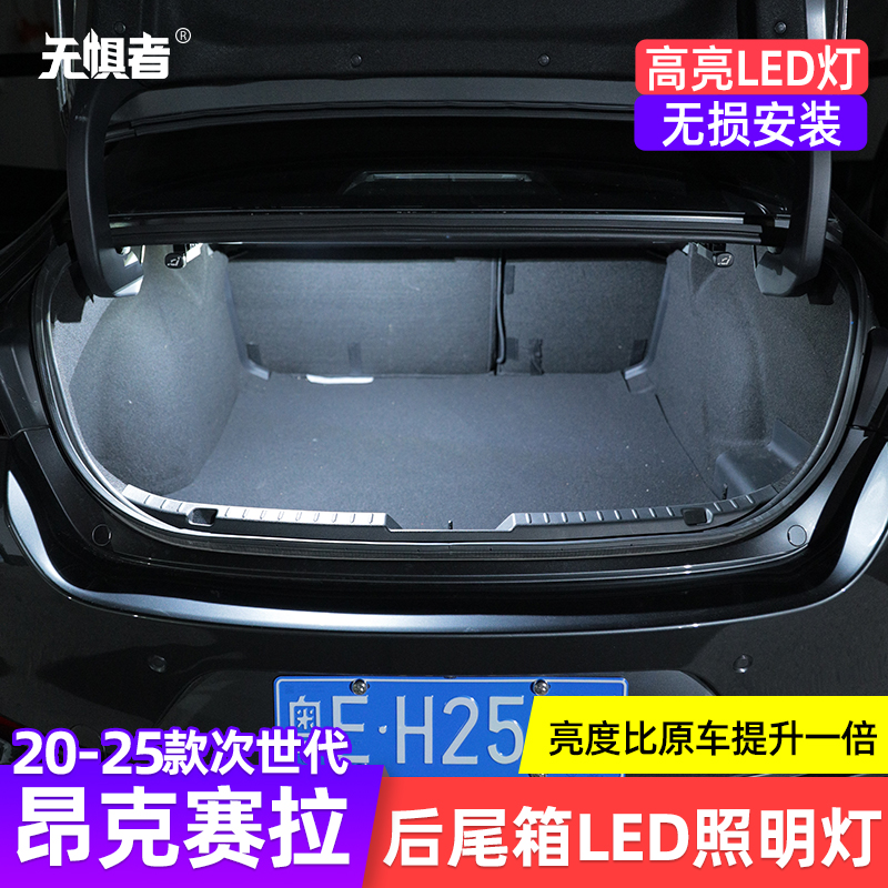 20-25款昂克赛后尾箱照明灯