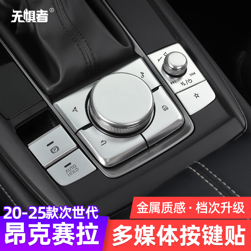 20-25款昂克赛拉多媒体按键贴