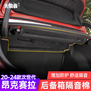 适用20 降噪减震棉 25款 次世代马自达3昂克赛拉后备箱隔音棉改装