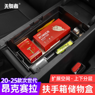 后排置物盒 次世代马自达3昂克赛拉扶手箱储物盒改装 适用于20 25款