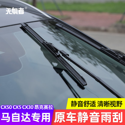 马自达原车镀膜雨刮器