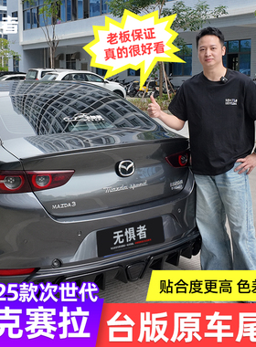 适用于20-26款次世代马自达3昂克赛拉台版运动款尾翼改装定风压翼