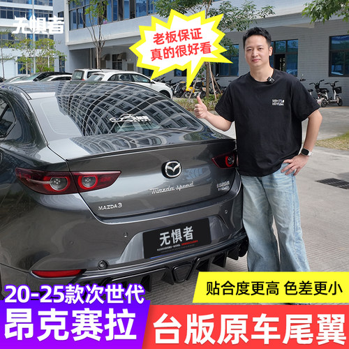 20-26款昂克赛拉台版尾翼