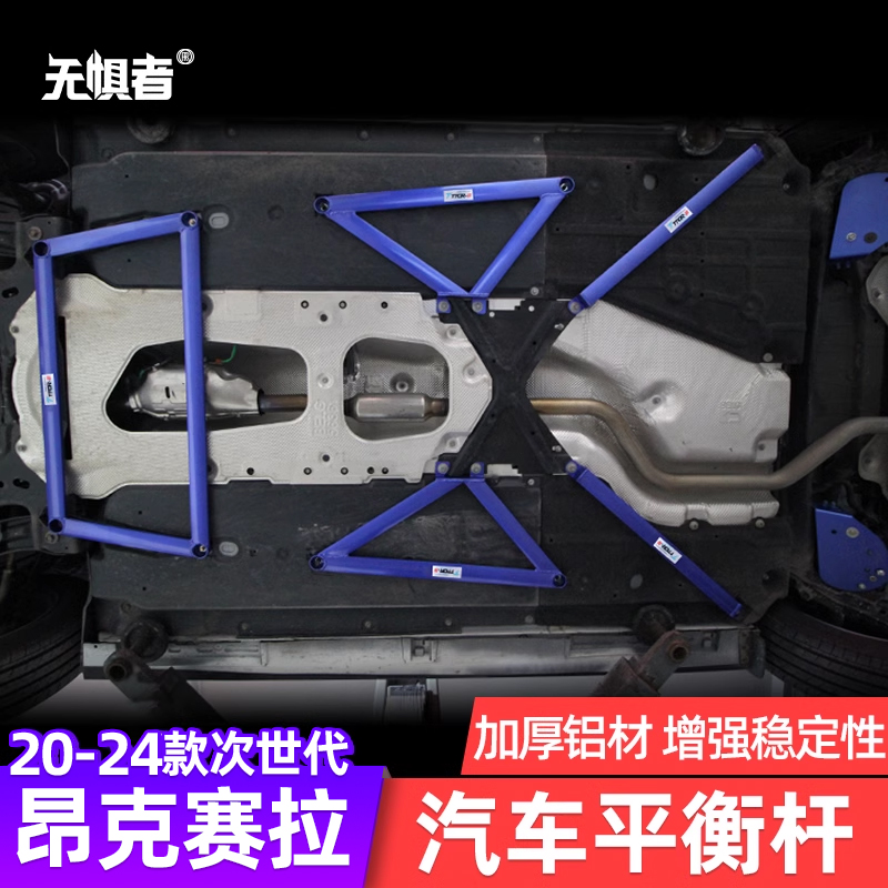 20-25款昂克赛专用平衡杆
