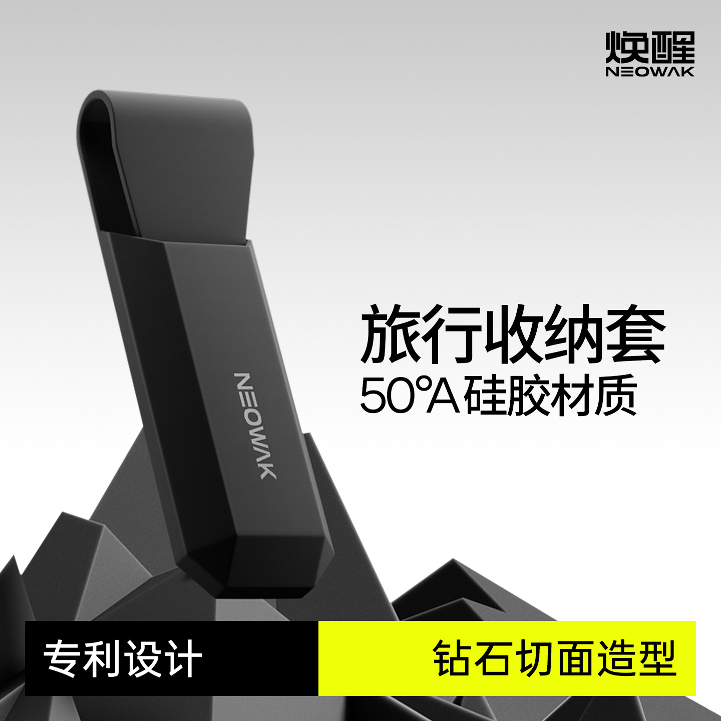 焕醒剃须刀手动专用硅胶防水套便携式旅行套唤醒刮胡刀原创设计
