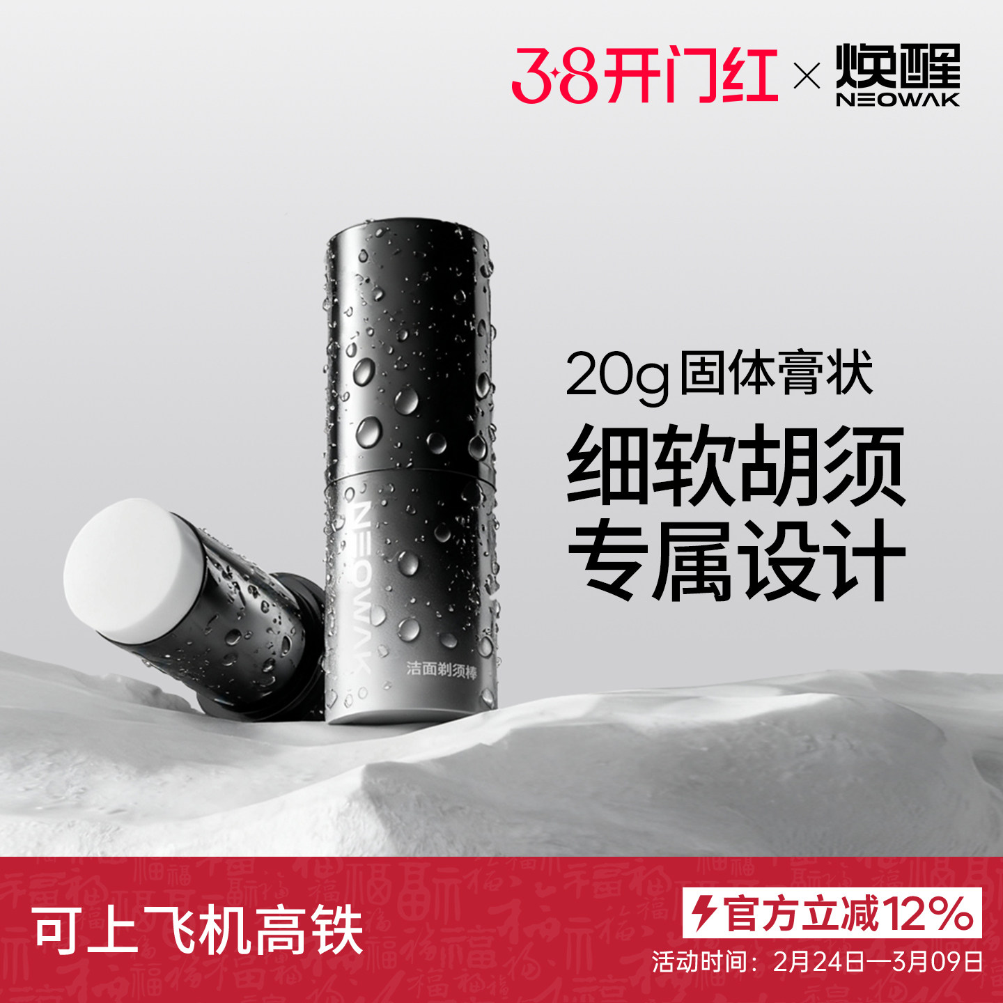 焕醒男士无香型剃须膏棒泡沫软化胡须手电动刮胡子秋冬洁面固体皂