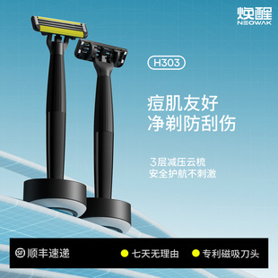 焕醒剃须刀手动男士德国进口刀片痘肌新款唤醒刮胡子刀男生礼盒套