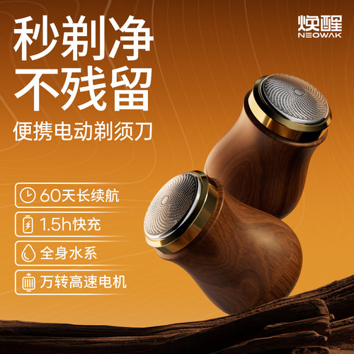 焕醒旅行迷你便携式小巧刮胡刀