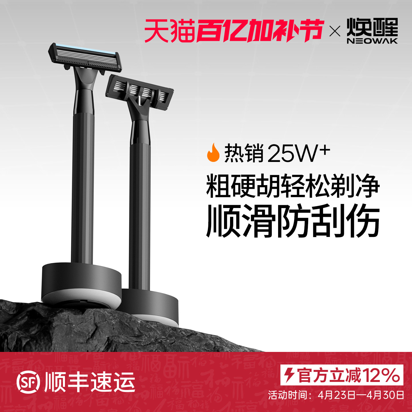 焕醒手动剃须刀男士唤醒刮胡刀剃毛刀胡须刀非电动父亲老公礼物