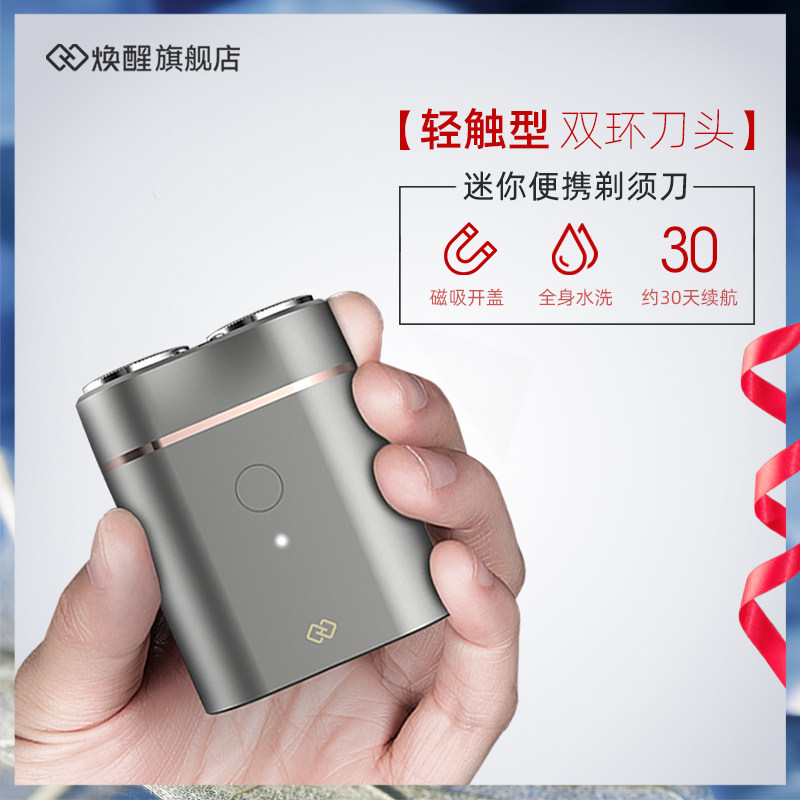 焕醒跟屁虫电动剃须刀充电全身水洗迷你便携式刮胡刀