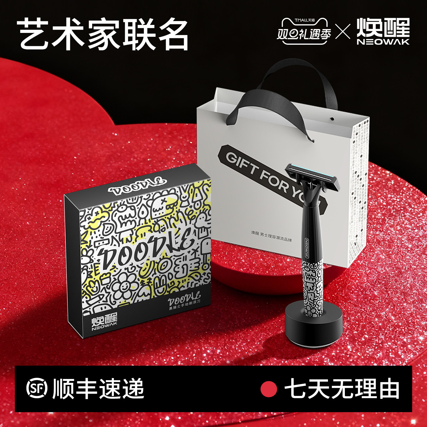 潮流涂鸦艺术家联名男士剃须刀刮毛刀